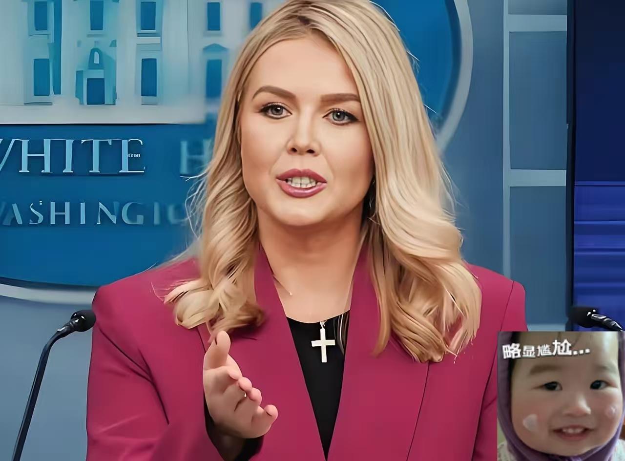 又怀上了。白宫美女发言人莱维特周五大大方方表示：已怀有二胎，将于不久暂别发言人位