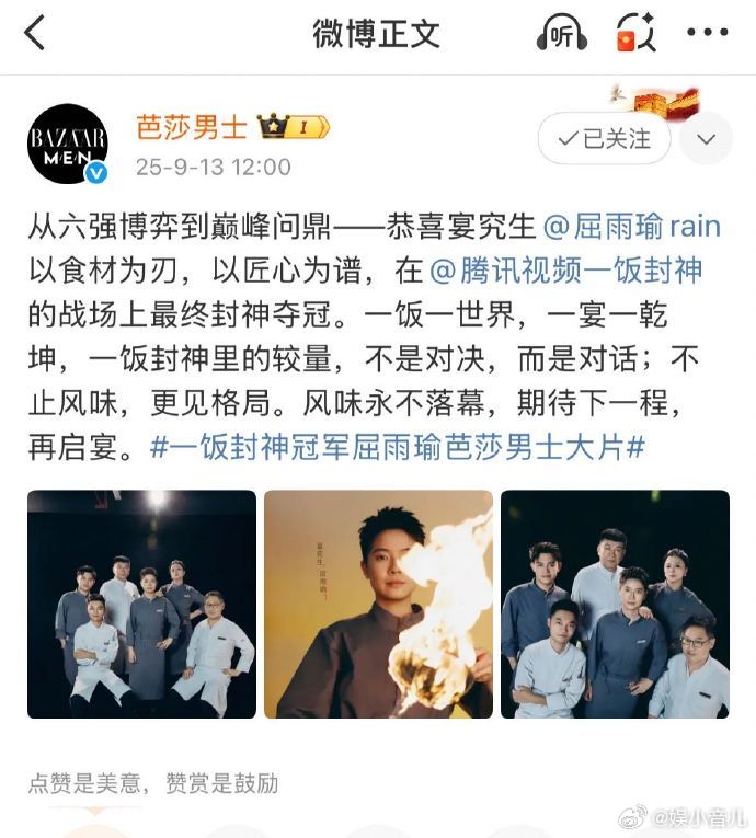 一饭封神冠军屈雨瑜芭莎男士大片一饭封神屈雨瑜最让人佩服的是，她把年轻变成了底气而