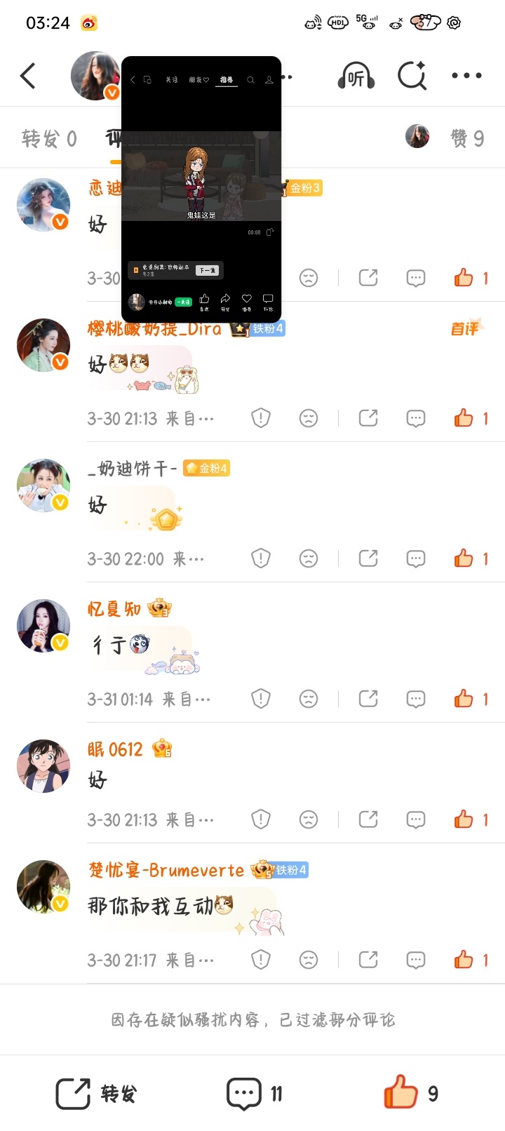 好困，就互动到这了。晚上继续互动上个帖谁被过滤了