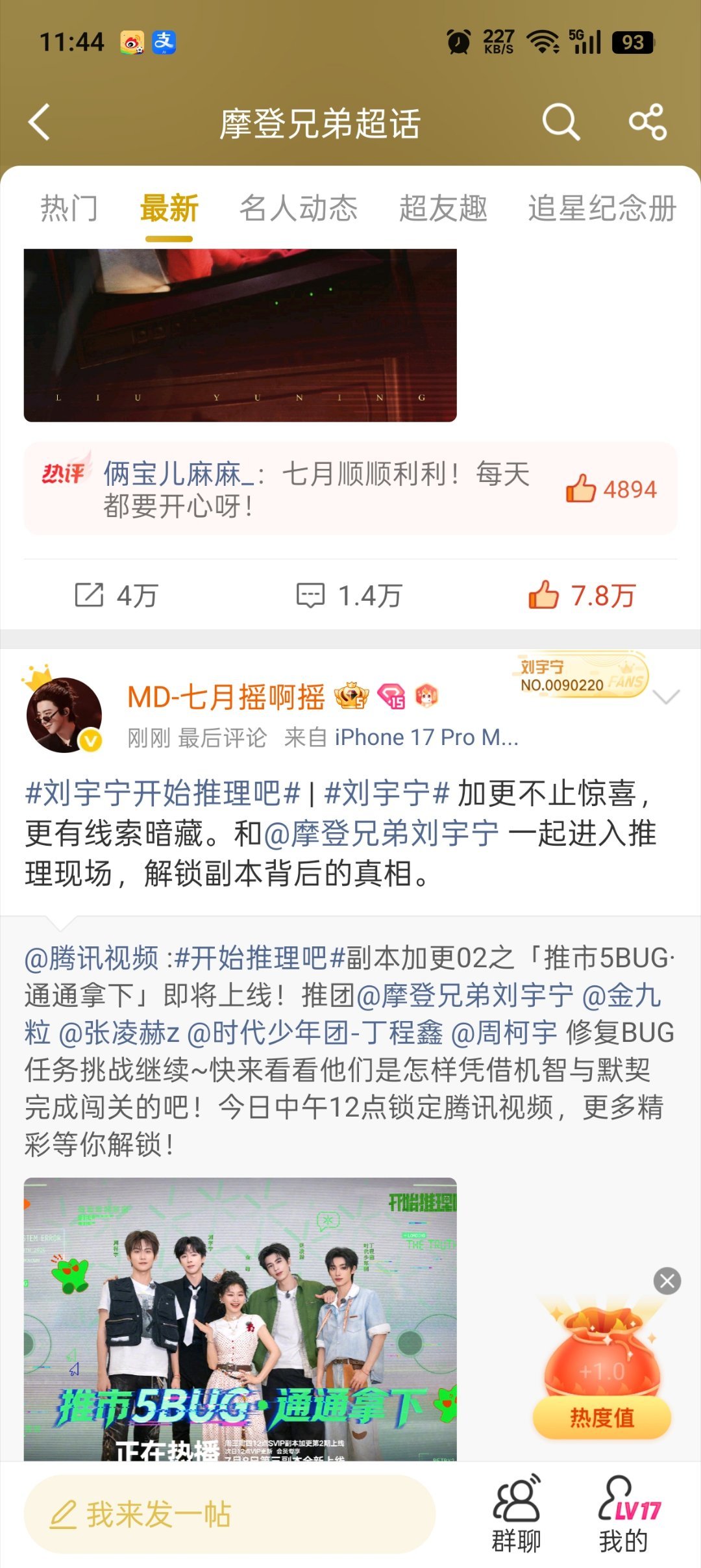 刘宇宁地球超新鲜 互动福袋2.0+0.5+1.0=3.5人间无趣，幸甚有你，尽我