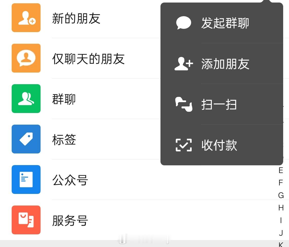 原来微信右上角的加号有这么多功能 功能清晰明了的写着呢。。都是最基本的功能不要大