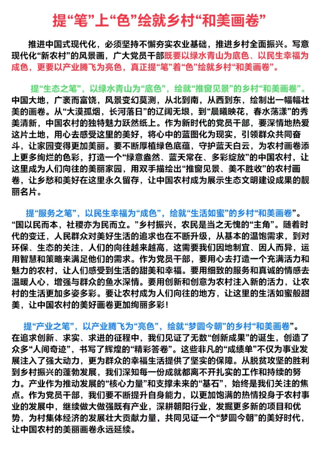 深度好文：为乡村振兴提“笔”上“色”