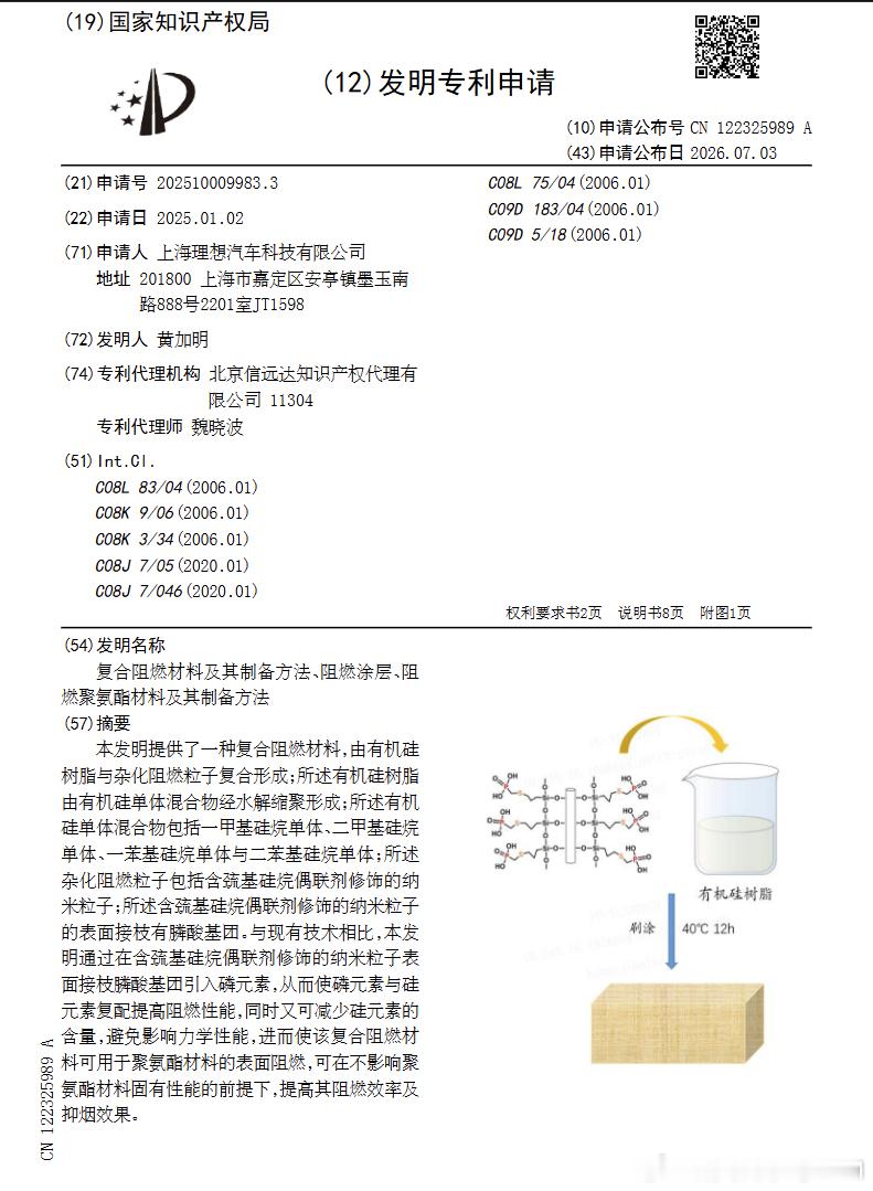 技术巡猎 理想汽车 车里坐着”阻燃铠甲”？理想这个涂层让聚氨酯泡沫遇火不慌。坐进