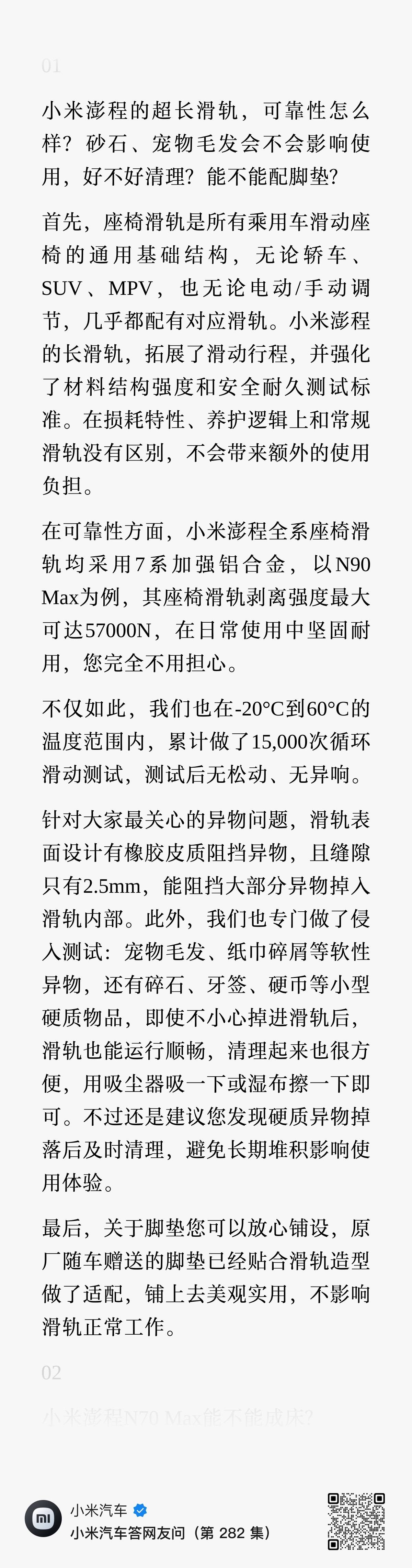 很多消费者应该都对小米澎程 的超长滑轨有所担心，小米的这段回应从行业应用、小米标