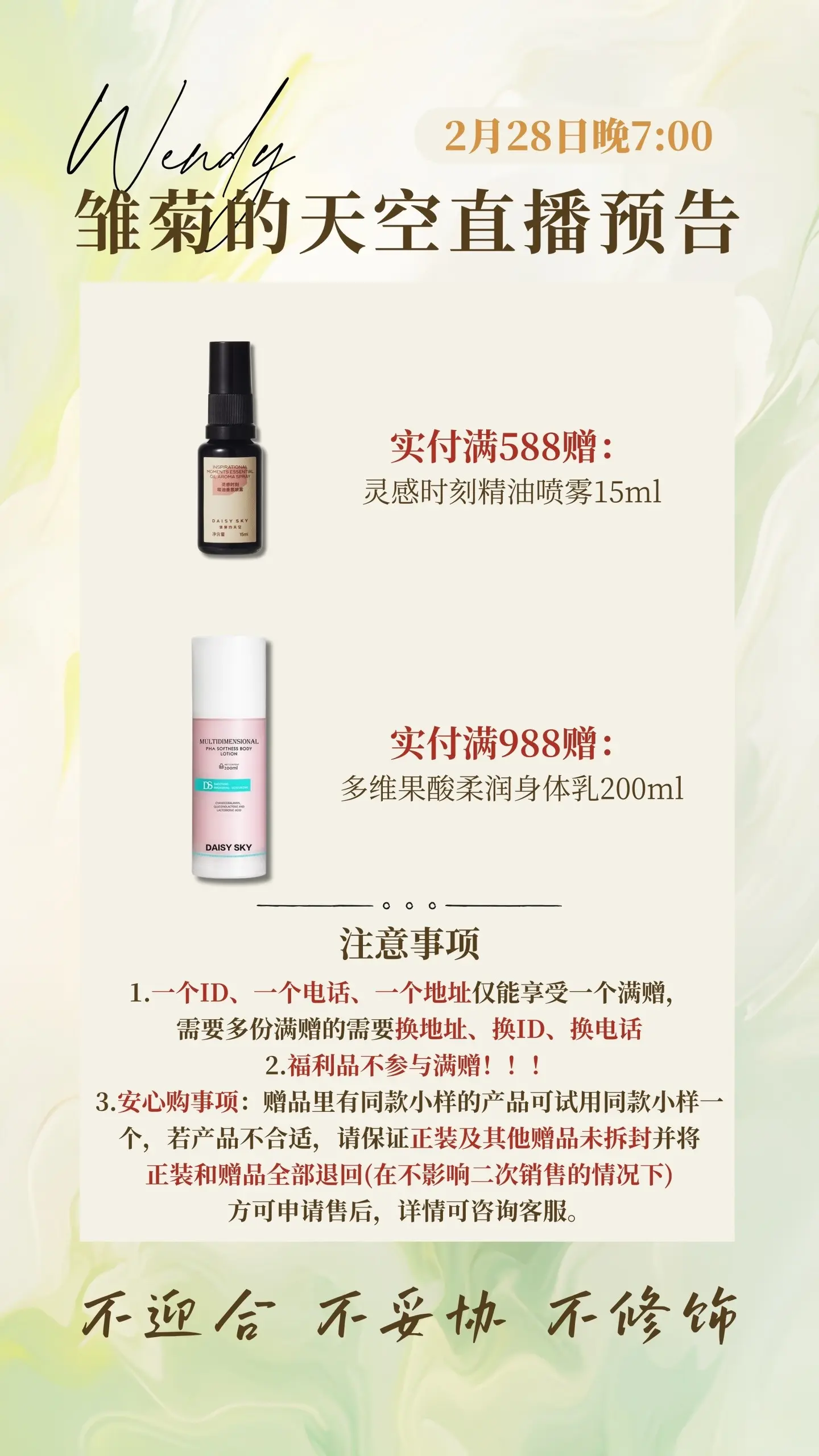 38女神节，雏菊的天空专场来咯。