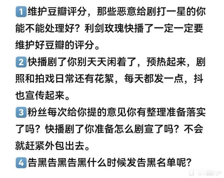 距离《利剑玫瑰》播出还剩12天我想请问一下你们做了哪些工作了第一：剧播前的预热粉