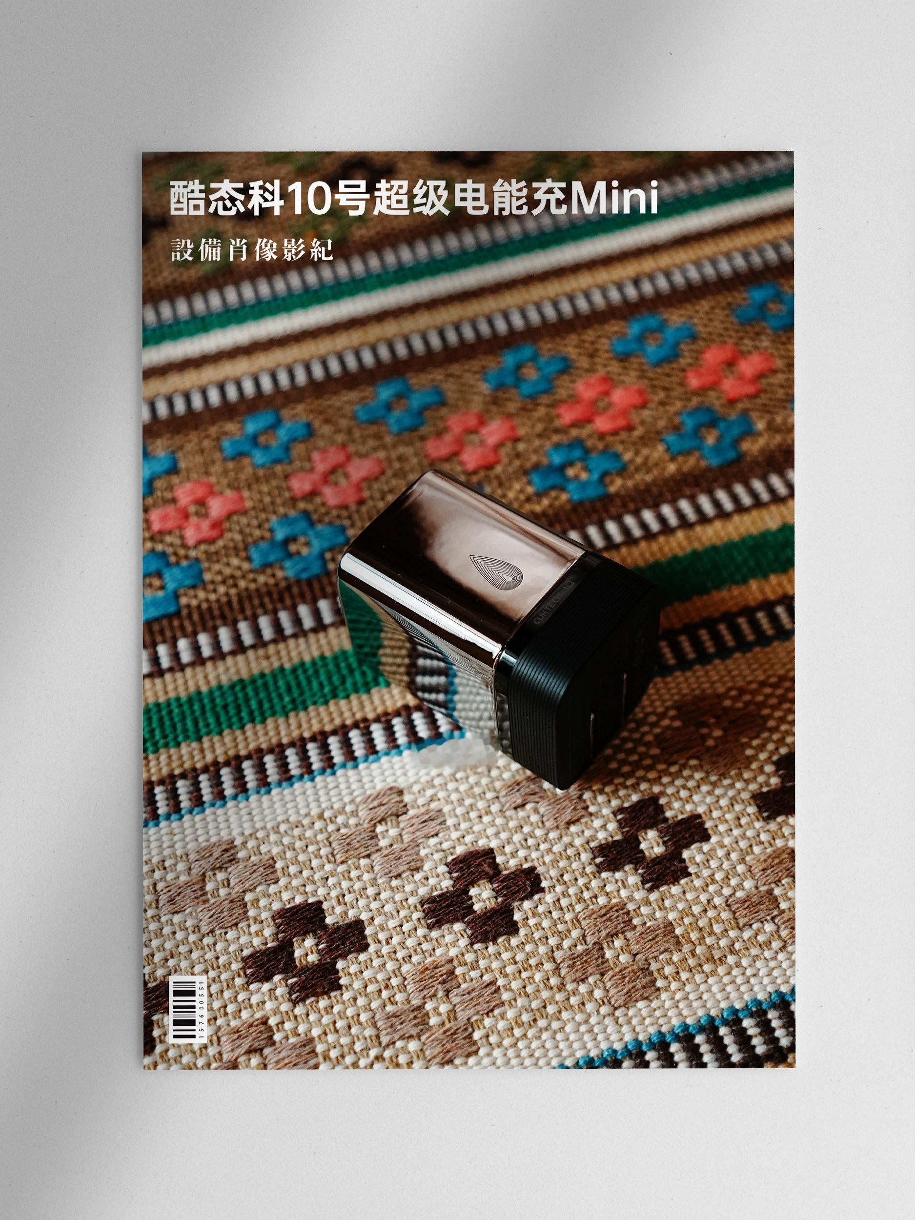 没想到酷态科10号超级电能充Mini居然还能出个三体版，这版本做工和颜值真的无敌