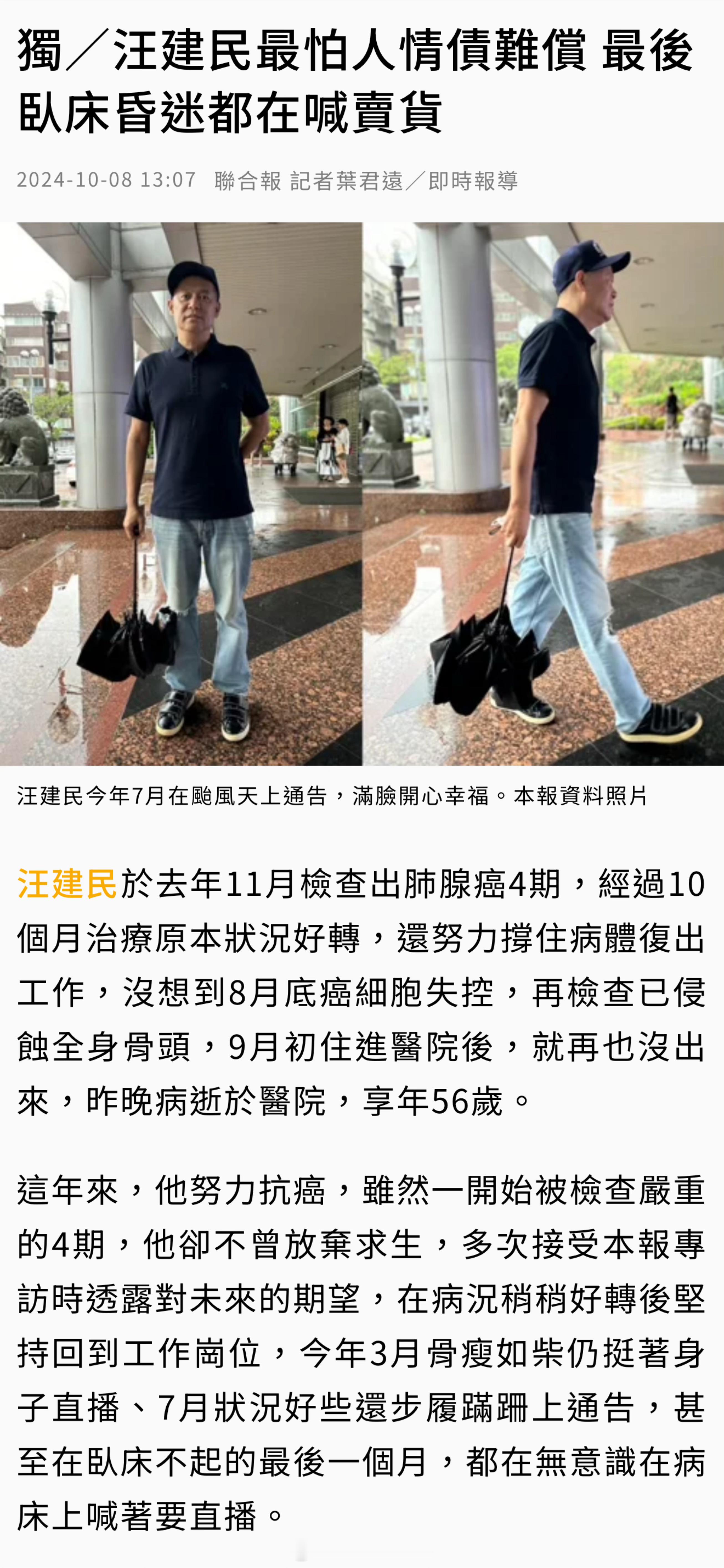 #汪建民生前病床上喊着要直播# 真唏嘘 RIP ​​​