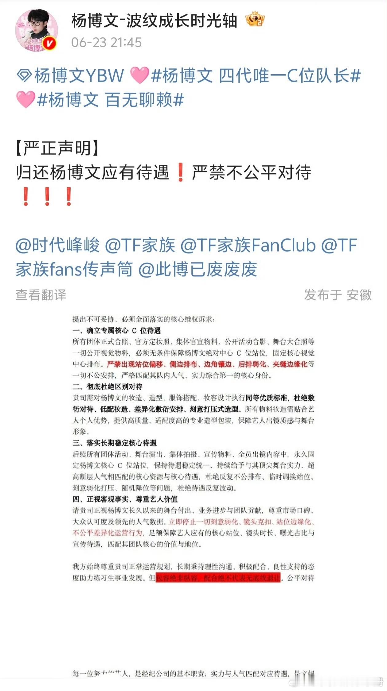 杨博文 张桂源两家都维权要求核心C位，你怎么看？ 