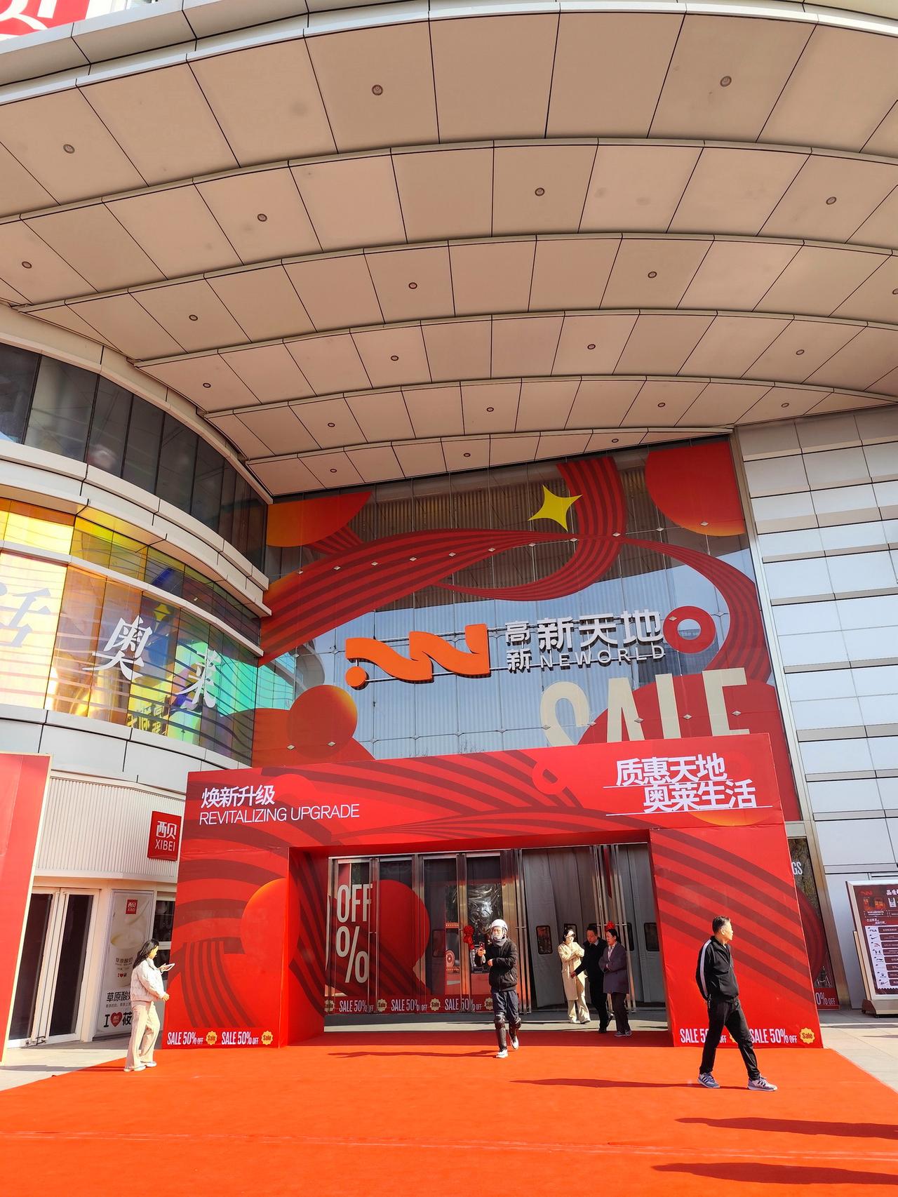 西安商业一大奇观：益田假日天地原地刷新，高新新天地生活奥莱粉墨登场！该商场坐落于