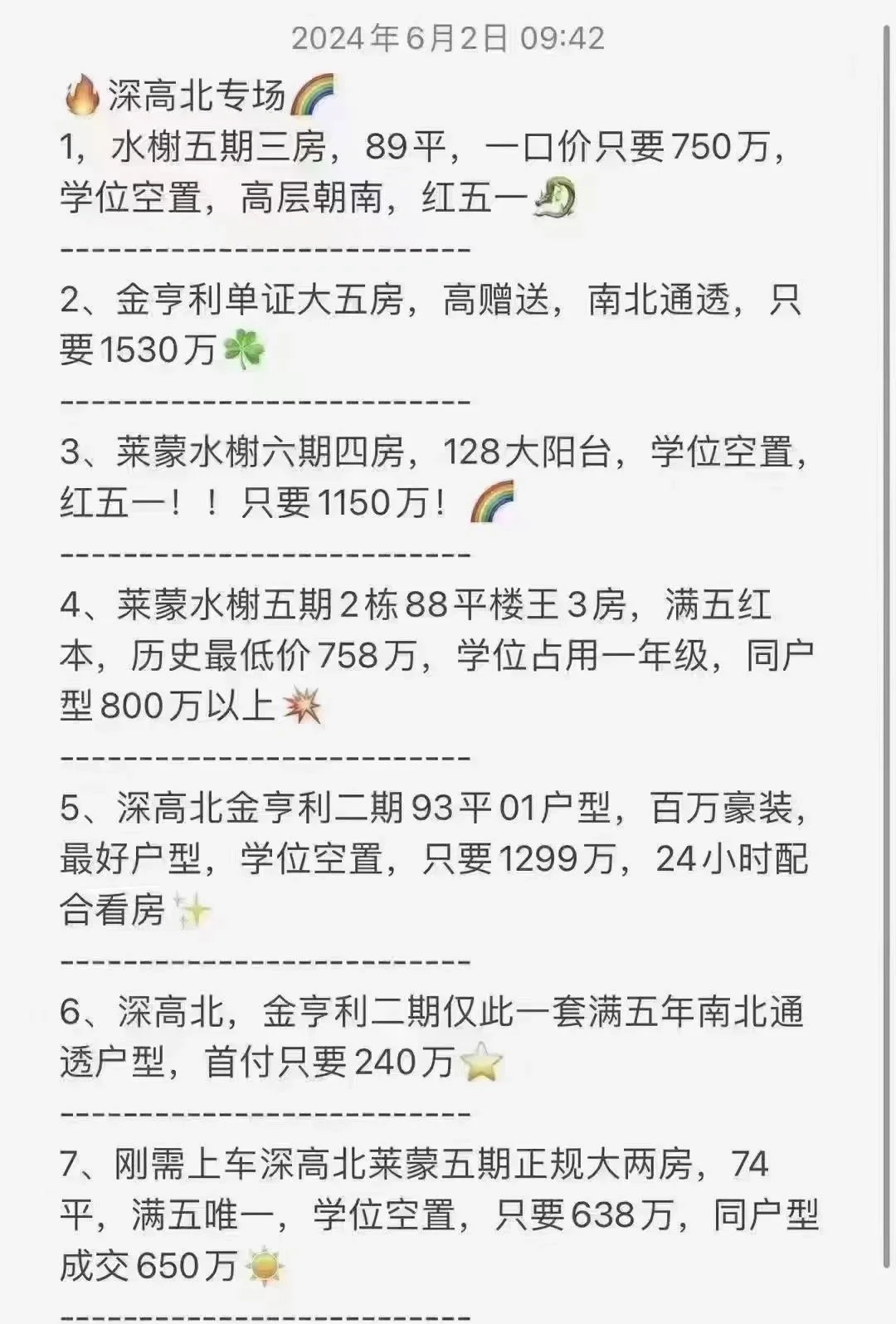 深高北专场
1，水榭五期三房，89平，一口价只要750，学位空置，高层朝南，红五...
