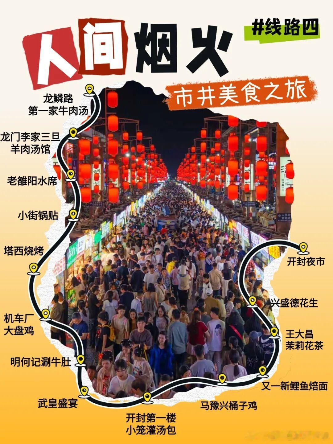 洛汴双城的美食才是古都灵魂所在！早起喝洛阳牛羊肉汤暖到心底，品水席尝尽酸咸鲜香，