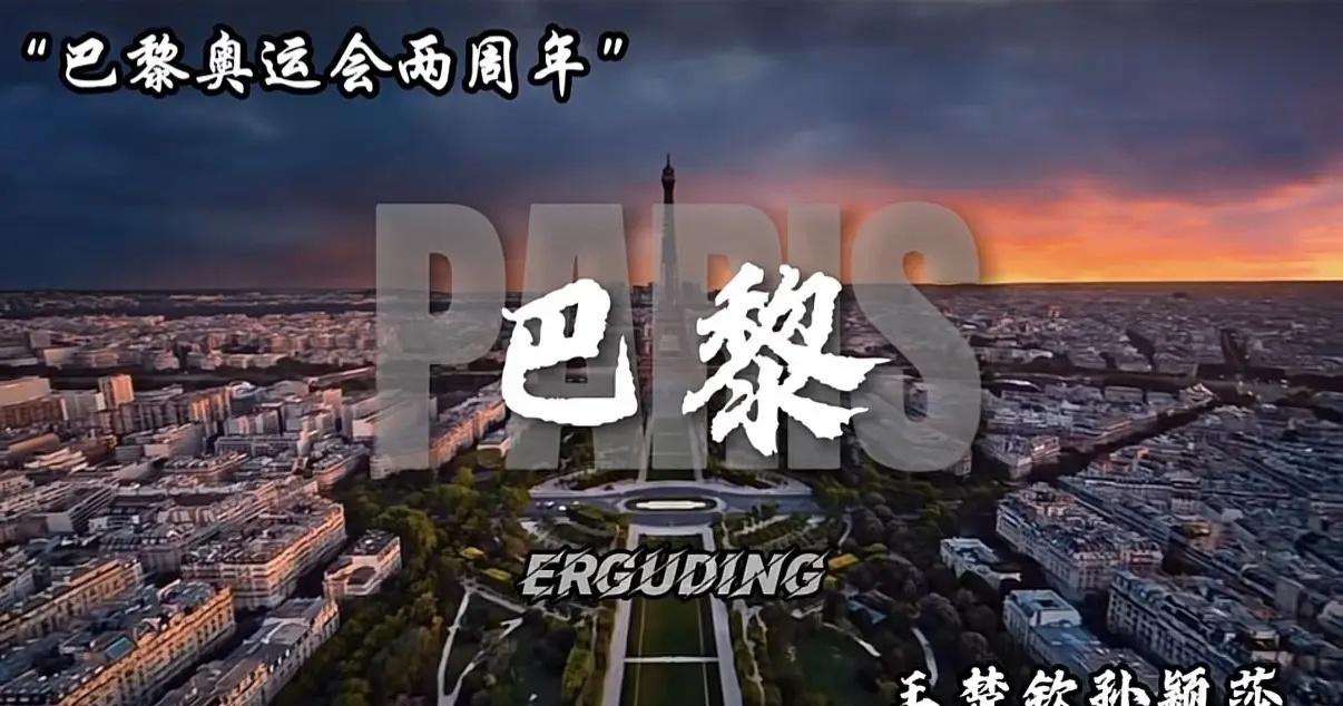 📍巴黎【2024.7.30】[WangChuQin🦁 SunYingSha?