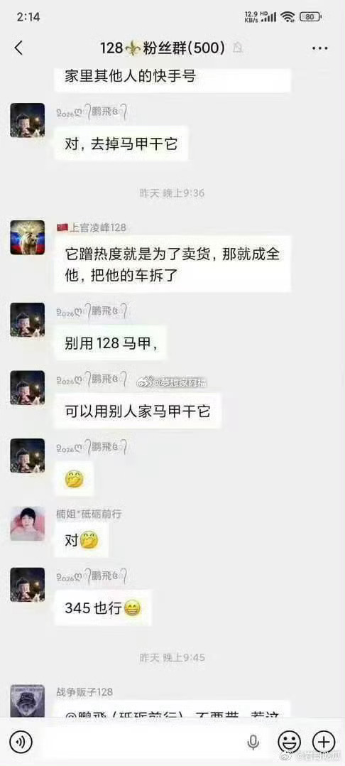 老狗128粉丝群里商量着换马甲干驴家。阿宇惹祸了，搞不好会影响二驴回归。 