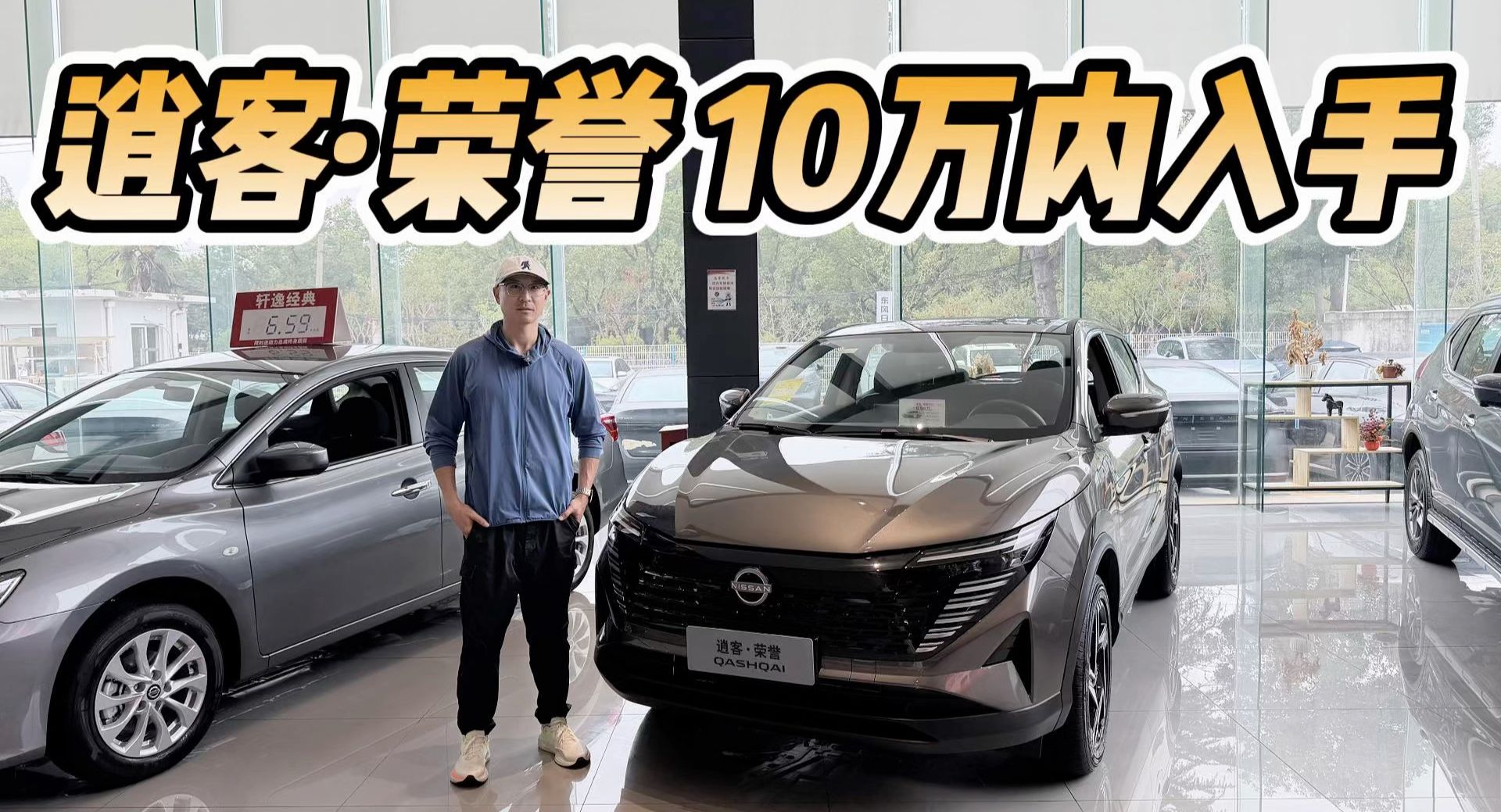 造型升级但内核依然经典，日产逍客·荣誉10万内入手值不值？