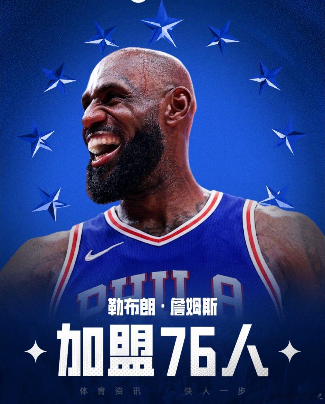 费城全城沸腾！超级球迷德鲁·卡茨自费投放全城巨幅广告牌迎接詹姆斯降临。街头随处可