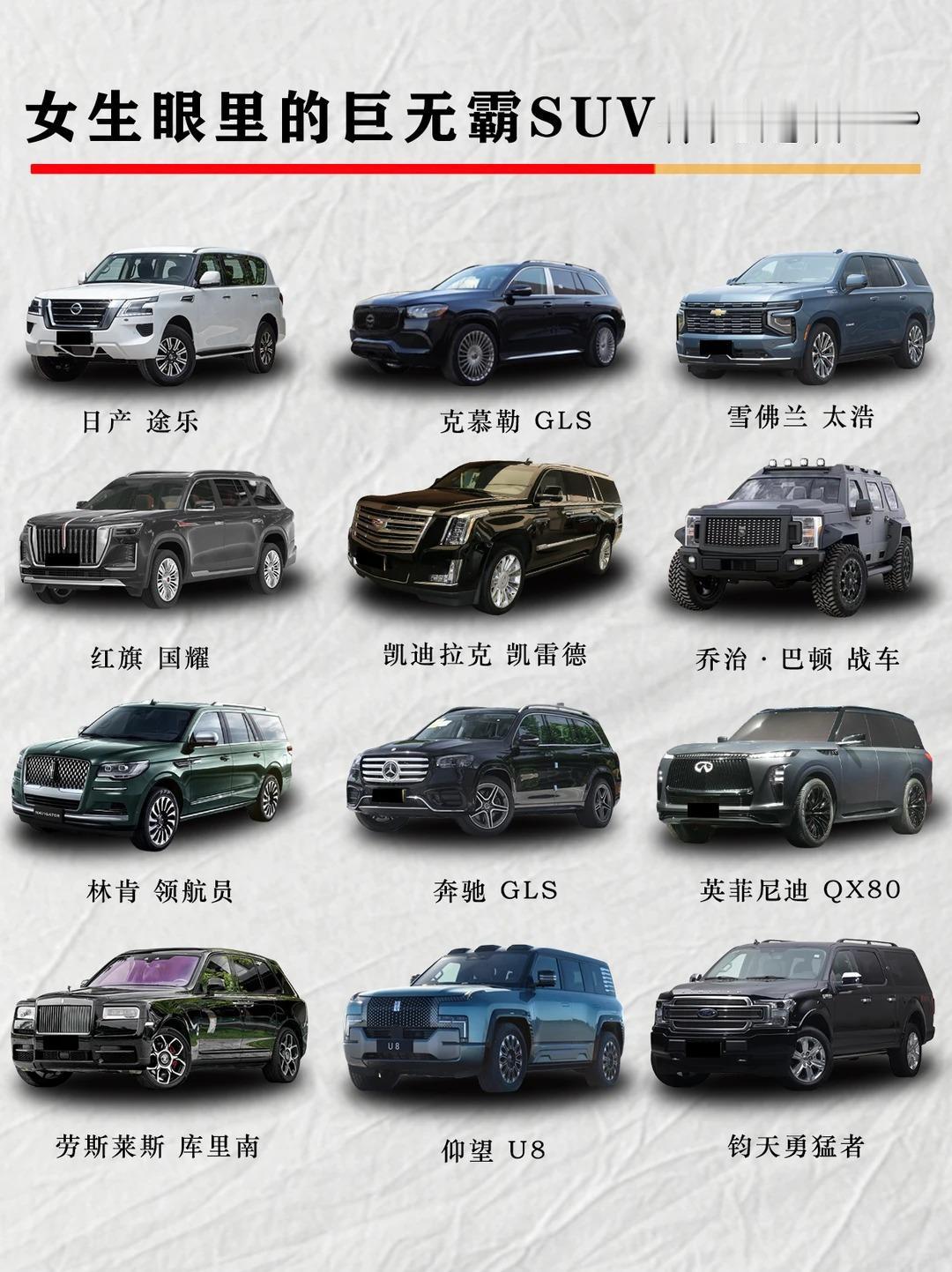 谁懂啊！女生眼里的 “巨无霸 SUV”，每一台都像移动堡垒，压迫感直接拉满！
?