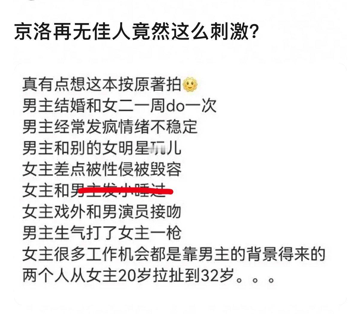 京洛再无佳人有影视化的必要吗 这算哪门子顶级IP现偶。 