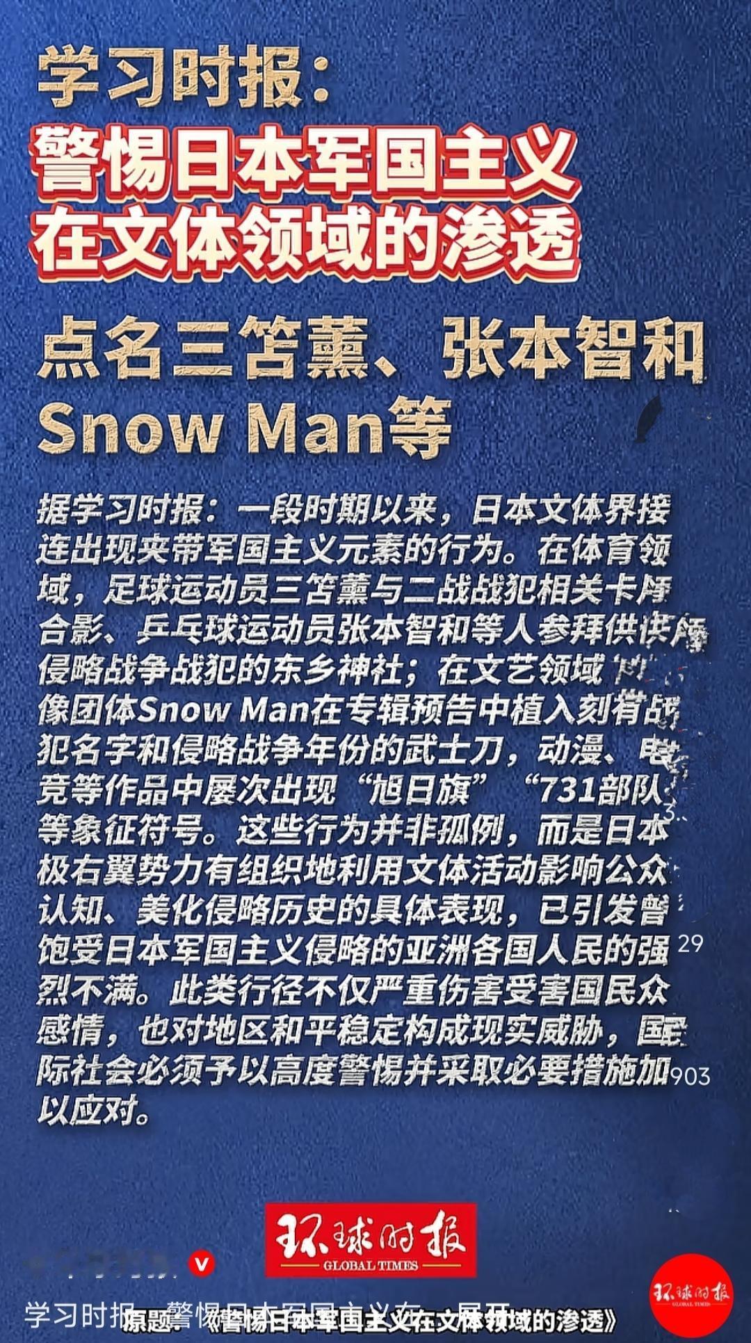 张本智和言行上升到政治层面，被官媒点名，参拜供奉侵华战争罪犯的东乡神社，澳门总决