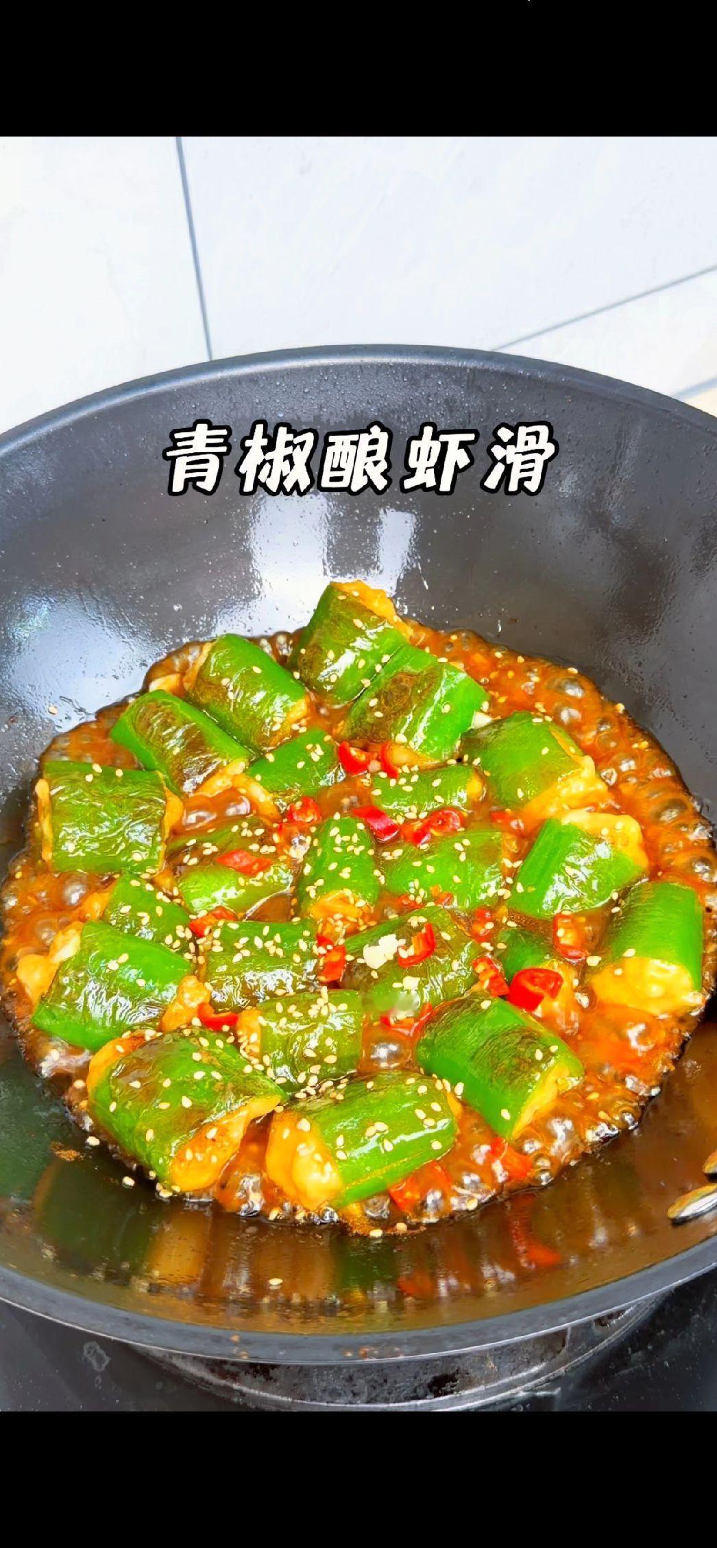 青椒清爽解腻，虾滑Q弹爆汁，一口下去香迷糊，配米饭能多干两碗！

1️⃣处理食材