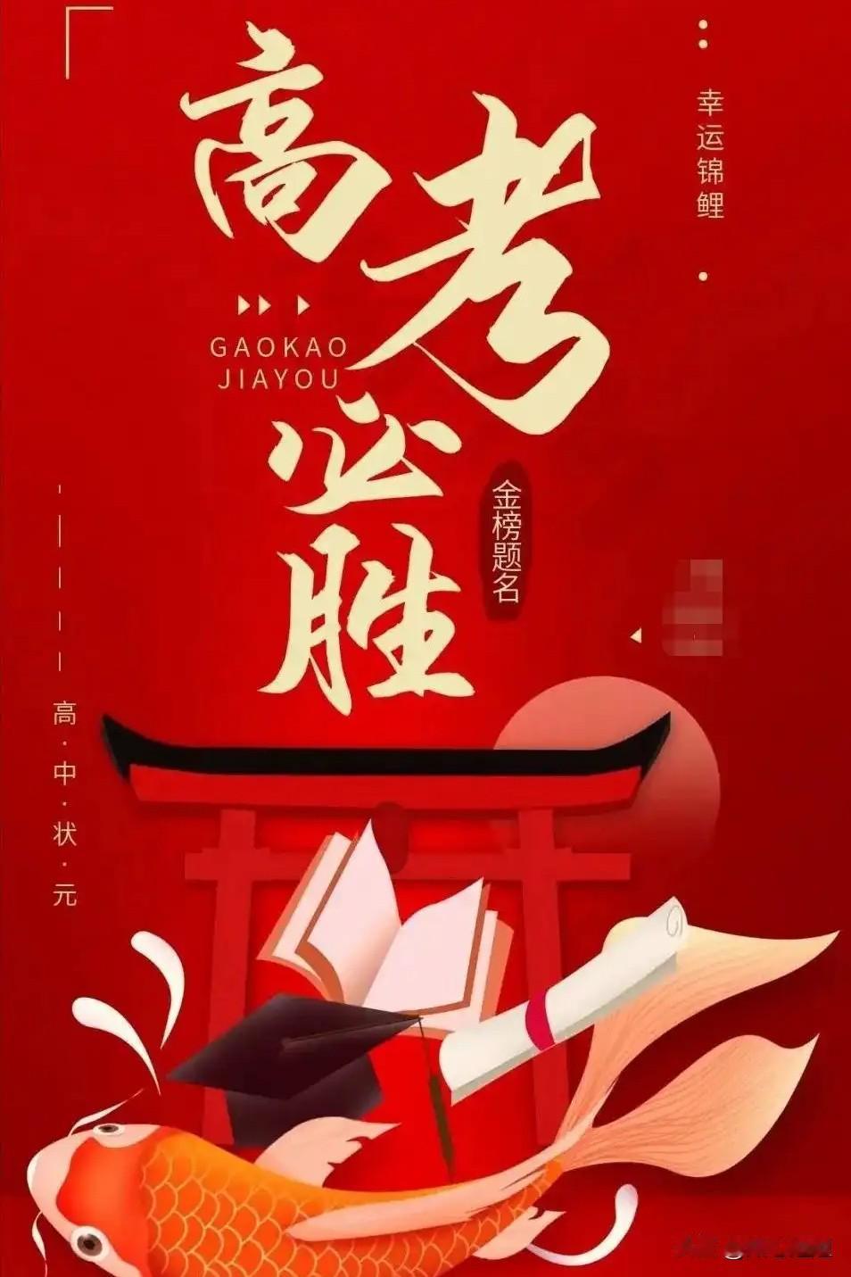 寒窗数十载的苦读，孩子们辛苦啦！一路走来，陪伴孩子参加高考的父母长辈们也辛苦啦！