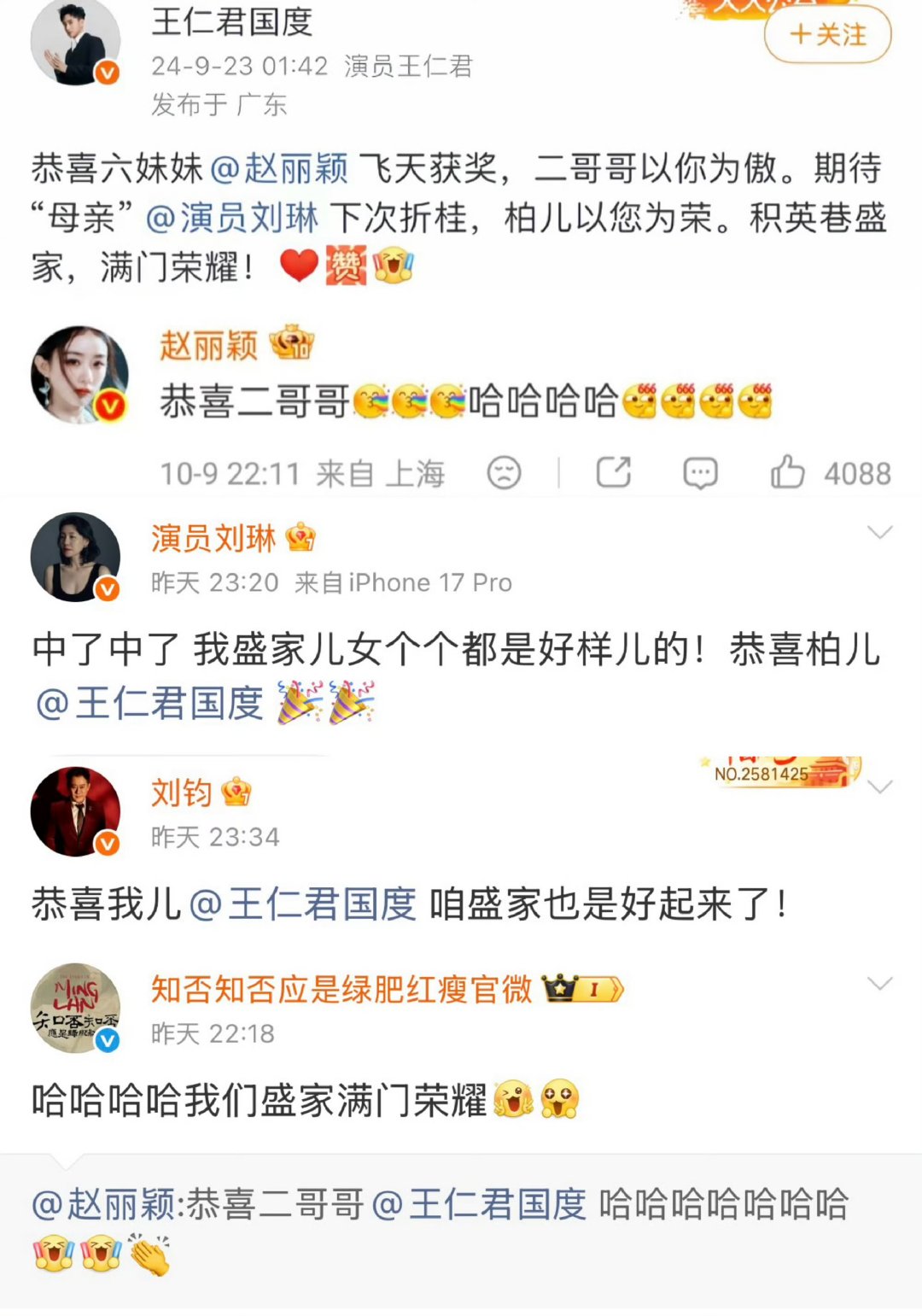 知否剧组靠飞天奖完成一场线上云团建知否拿到大结果了 知否剧组靠飞天奖完成一场线上