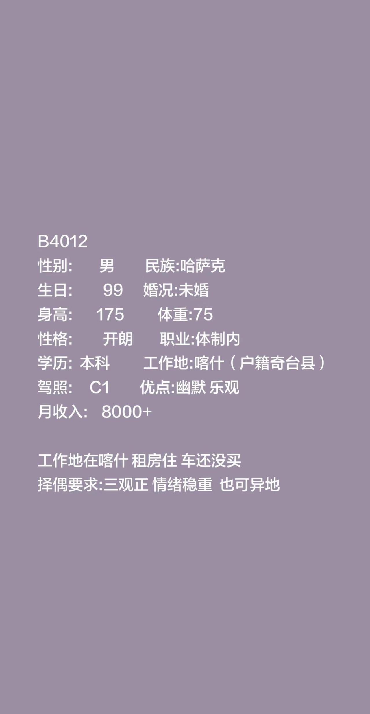 B4012性别:        男         民族:哈萨克生日:     