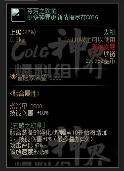 DNF太初融合石装备——项链属性展示