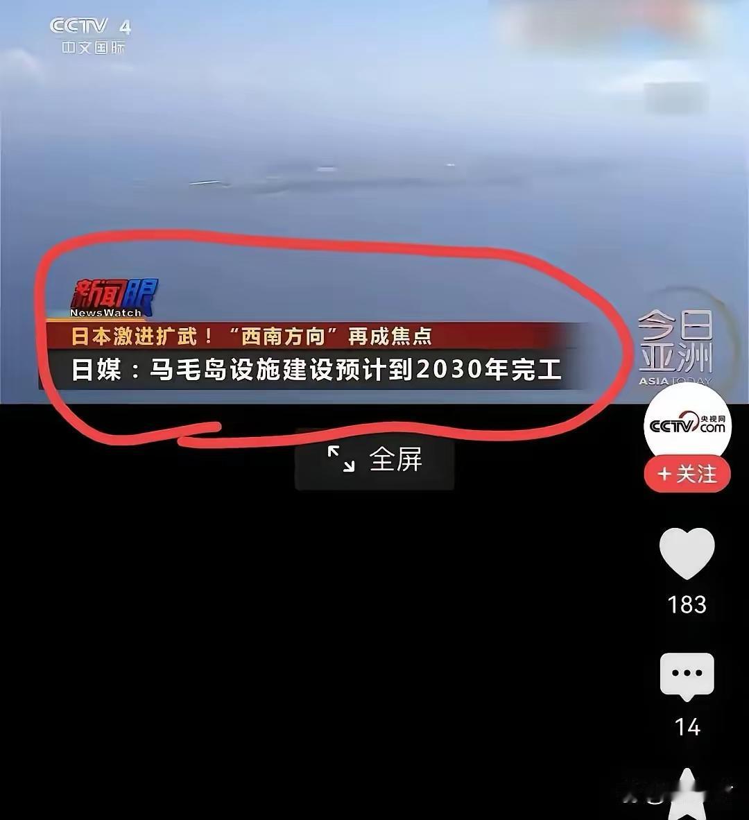 现在已经不是我们原不原谅日本的问题了，
​而是媒体曝出日本正在日夜开工赶建军事基