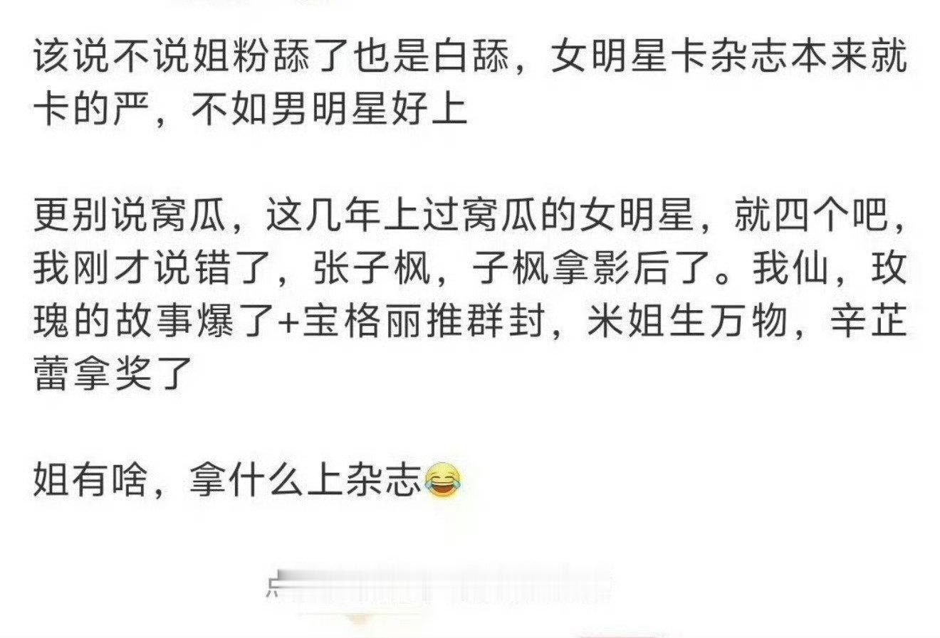 黑比粉会吹系列原来影后 /爆剧   /拿奖才能上vogue啊看来热巴总台年荐女演