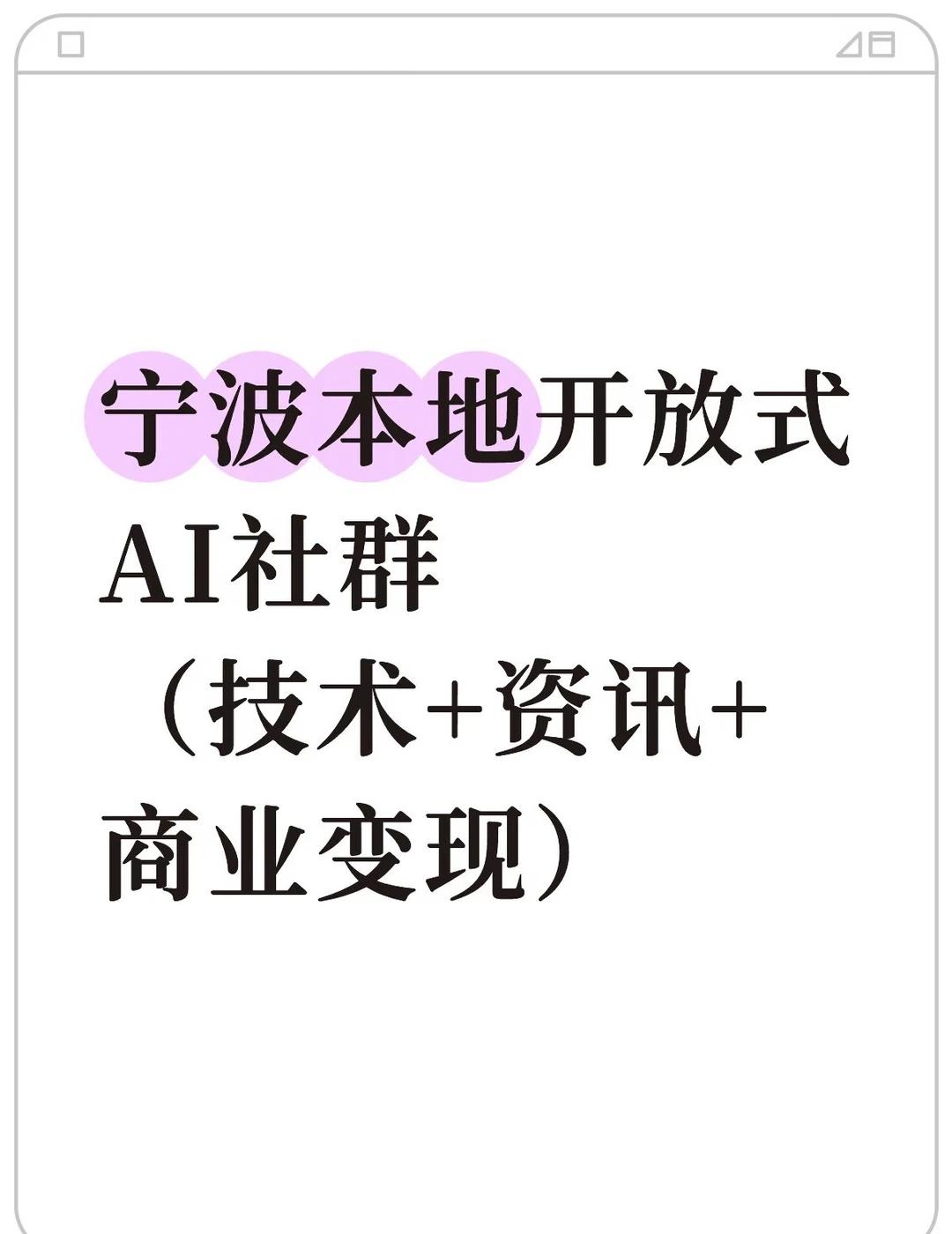 宁波本地活跃度top1AI社群
agents openclaw ClaudeCo