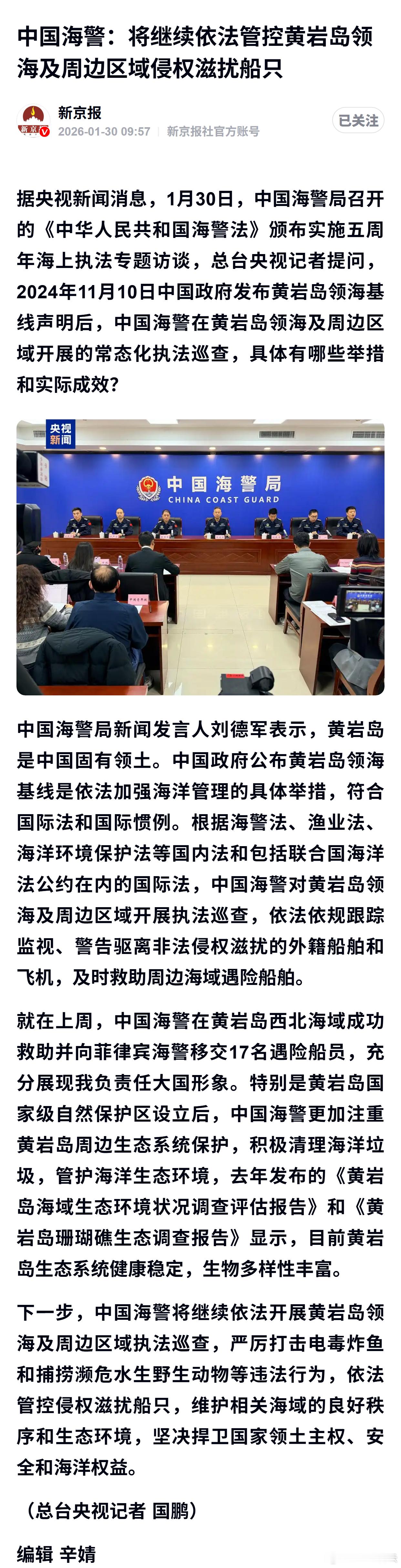 中国海警：将继续依法管控黄岩岛领海及周边区域侵权滋扰船只 