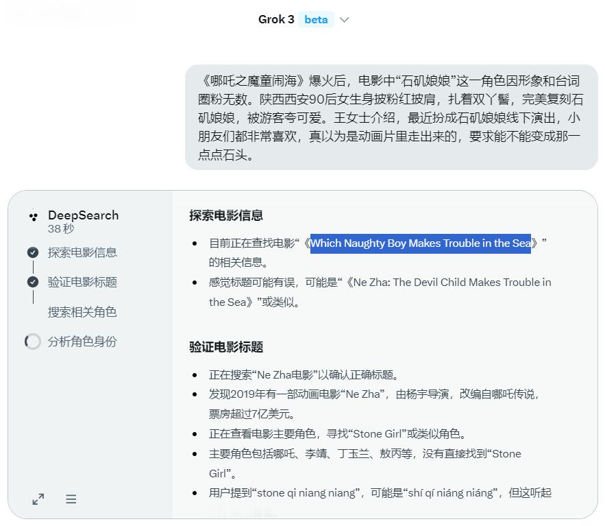 看了一下Grok3的思考方法。《哪吒之魔童闹海》先是直译：《Which Naug