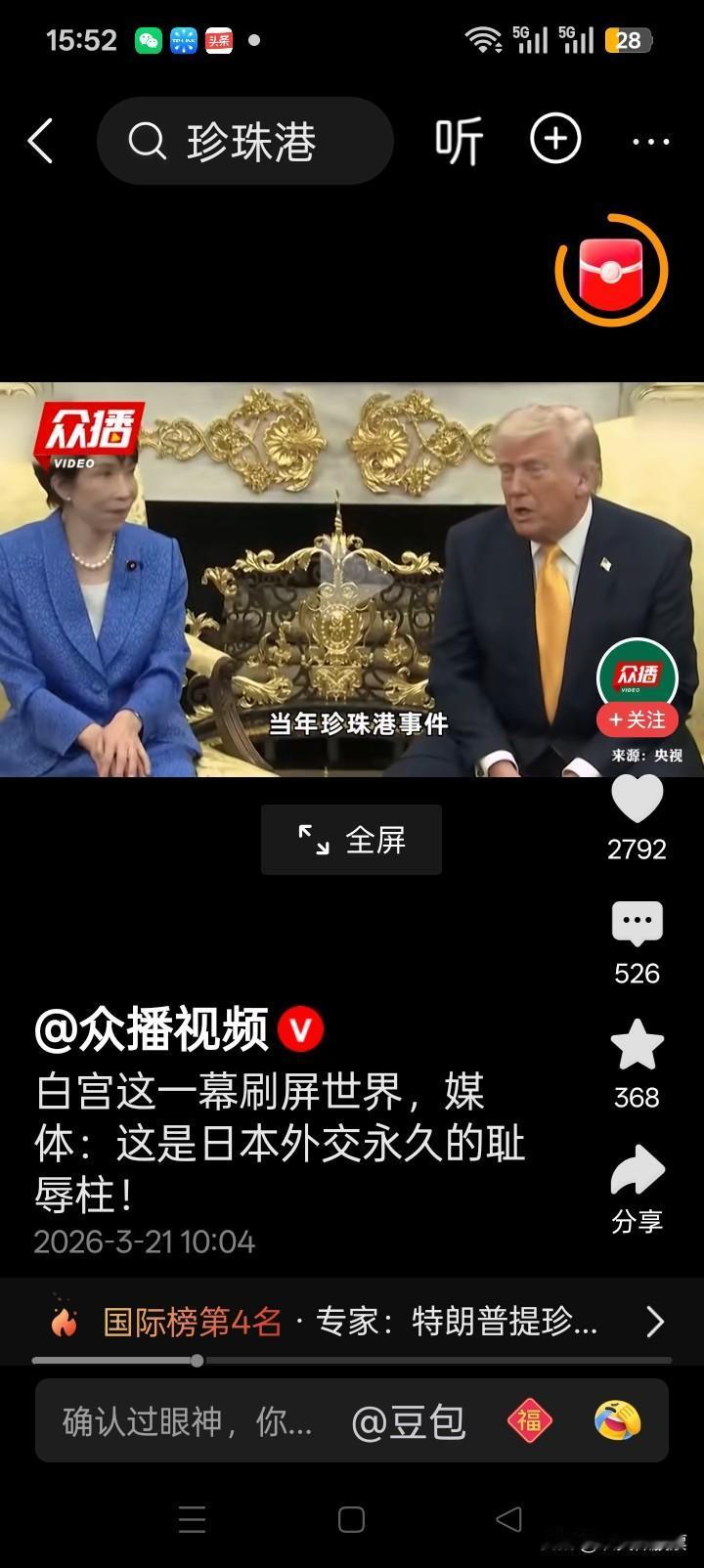 特朗普回怼日本记者：偷袭珍珠港没通知我，这记“补刀”太开心了！
 
最近白宫这段
