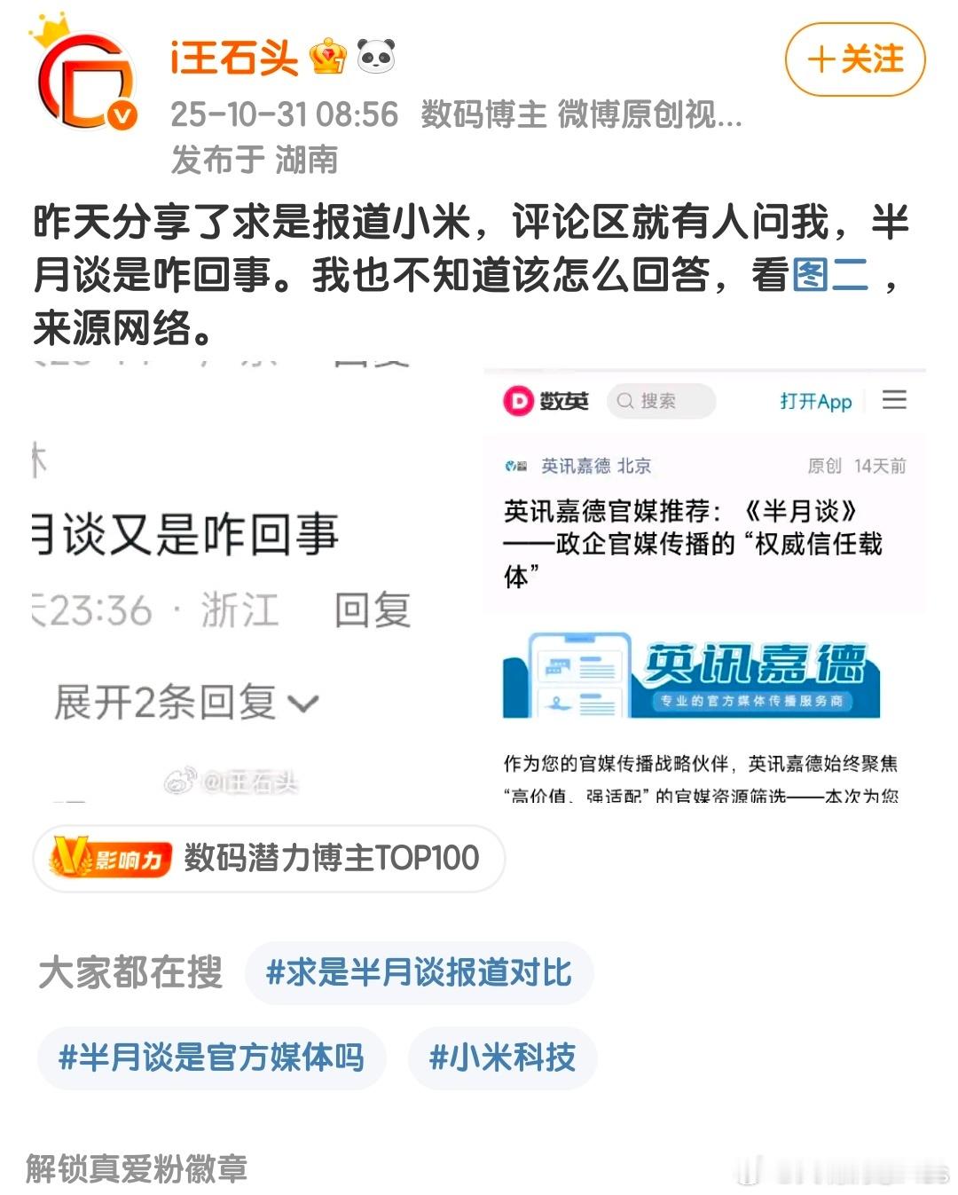 哈哈，那群人还在揪着半月谈不放，这是想干嘛？[doge] ​​​