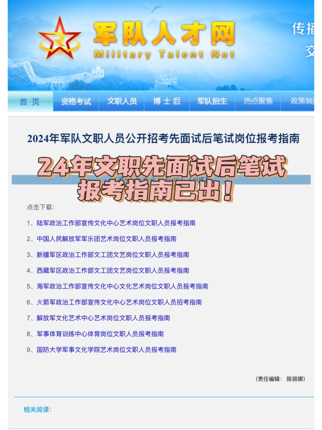 24年文职报考指南已出，备考的小伙伴速来！