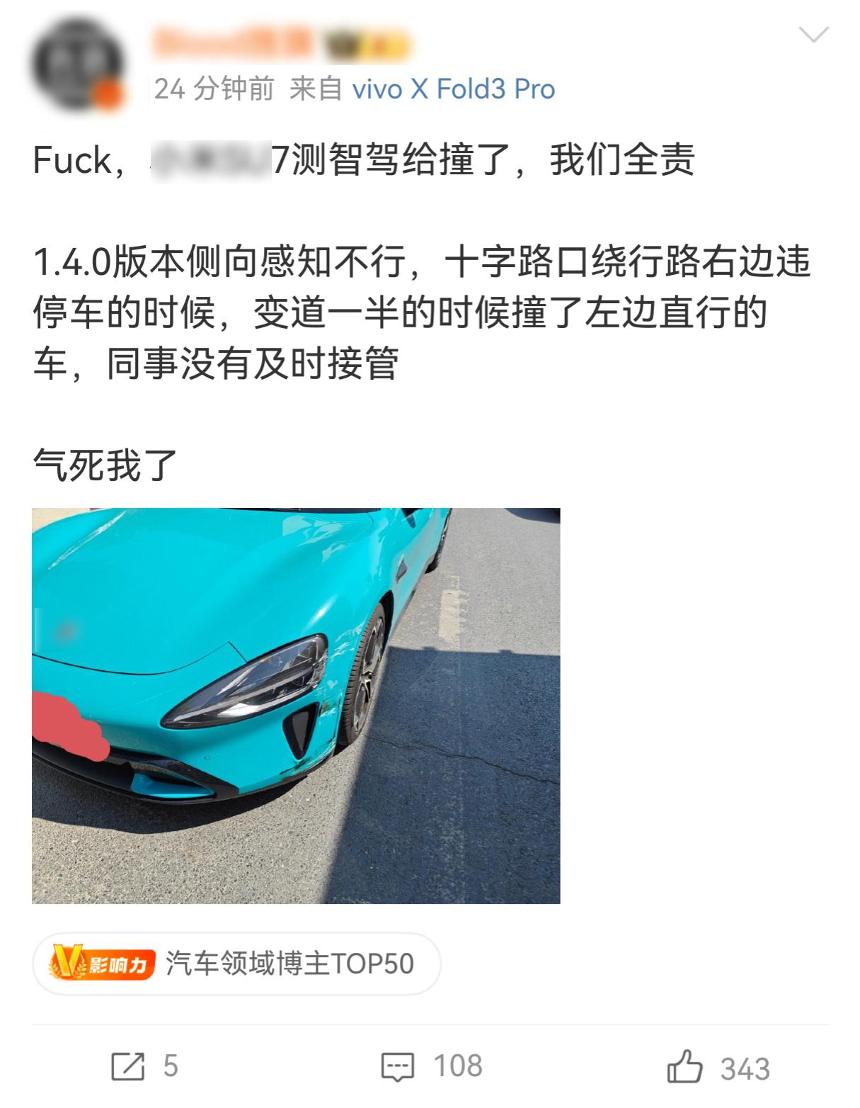 测试某7智驾出事故，这算是博主测智驾出事故的第一例吧！不过第一时间被和谐了！
