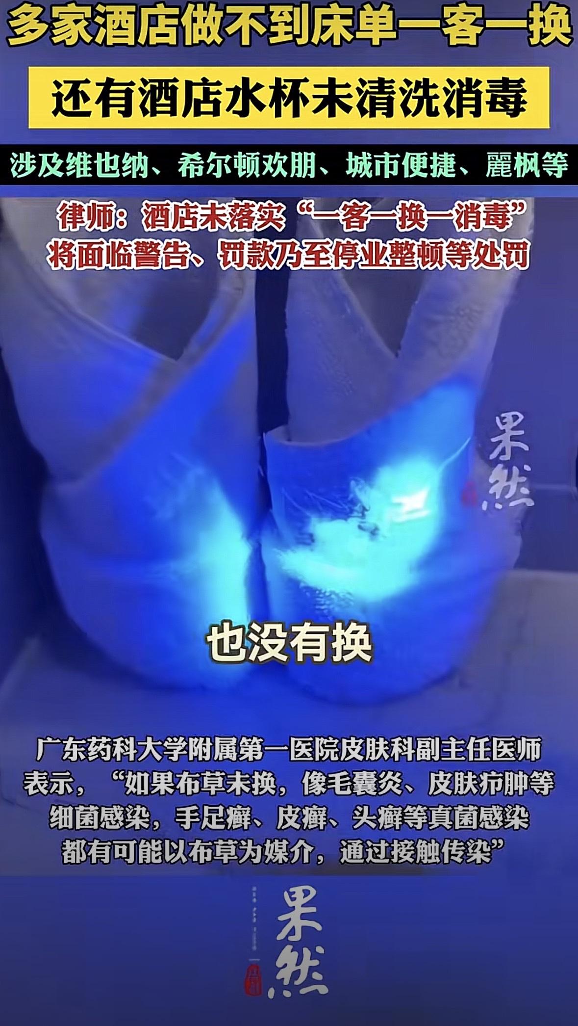 最近一条关于“多家酒店床单没做到一客一换”的新闻，像一盆冷水浇灭了大家出游的热情