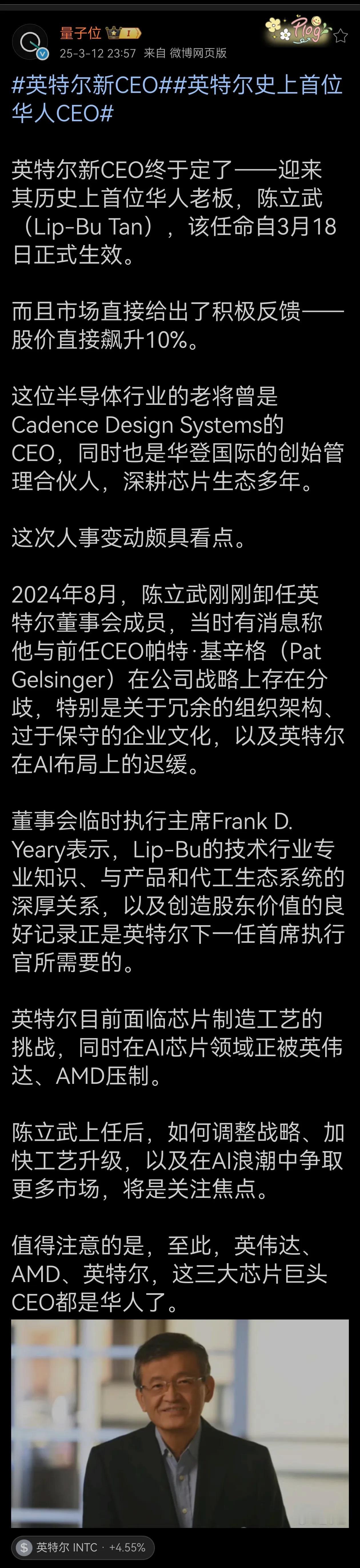 美国半导体和电子、科技行业高管印度裔和华人真的不少啊……英特尔、英伟达、AMD都