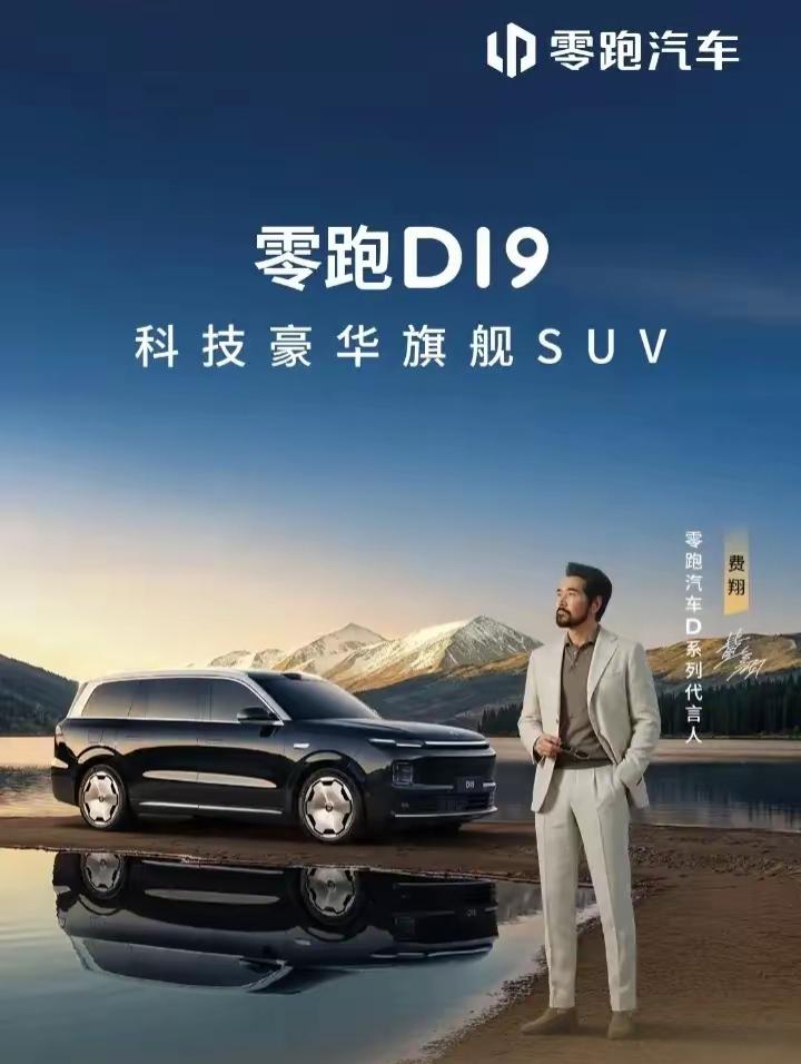 为什么越来越多人选择零跑D19？零跑创始人朱江明浙大出身、深耕科技领域，携手同为