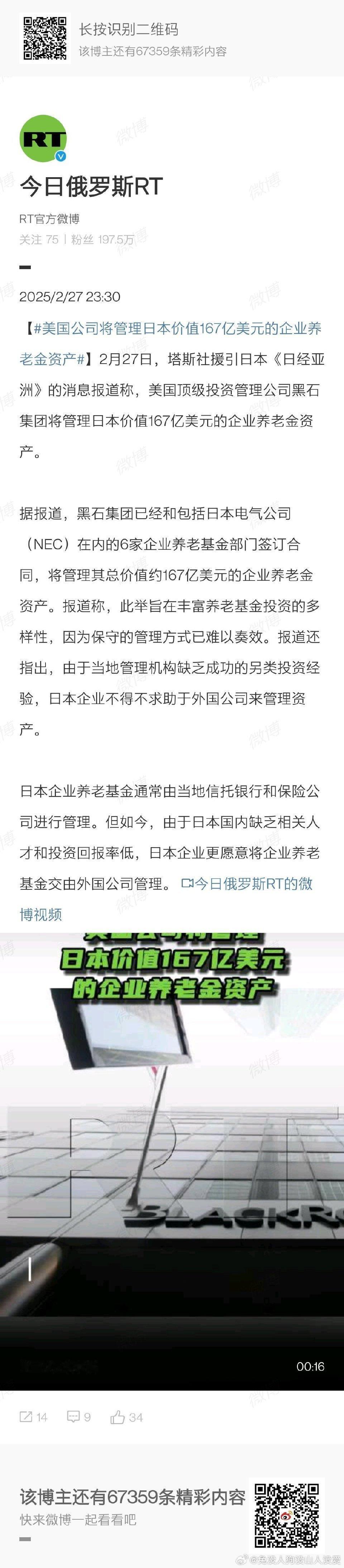 【 美国公司将管理日本价值167亿美元的企业养老金资产 】这则消息并不像表面这么