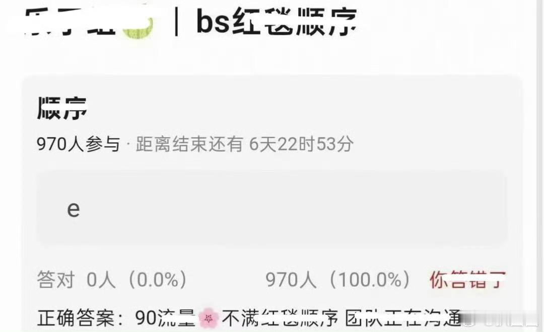 曝90花不满芭莎红毯顺序，团队正在沟通中，90花就那几个吧…… ​​​