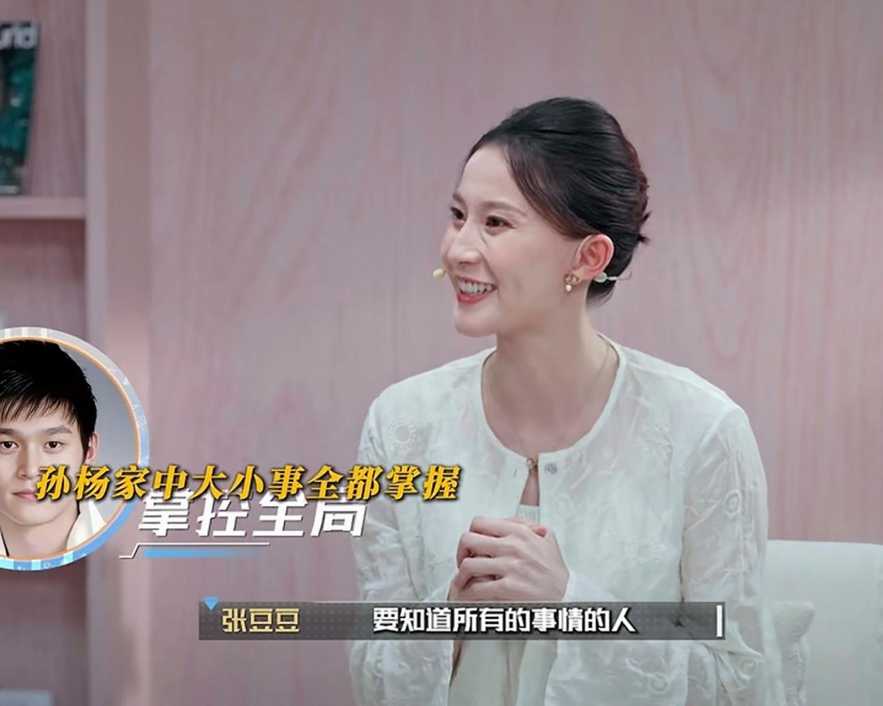 张豆豆聊老公孙杨，说:“我老公是一个要知道所有事情的人，他是比较操心的人，他是一