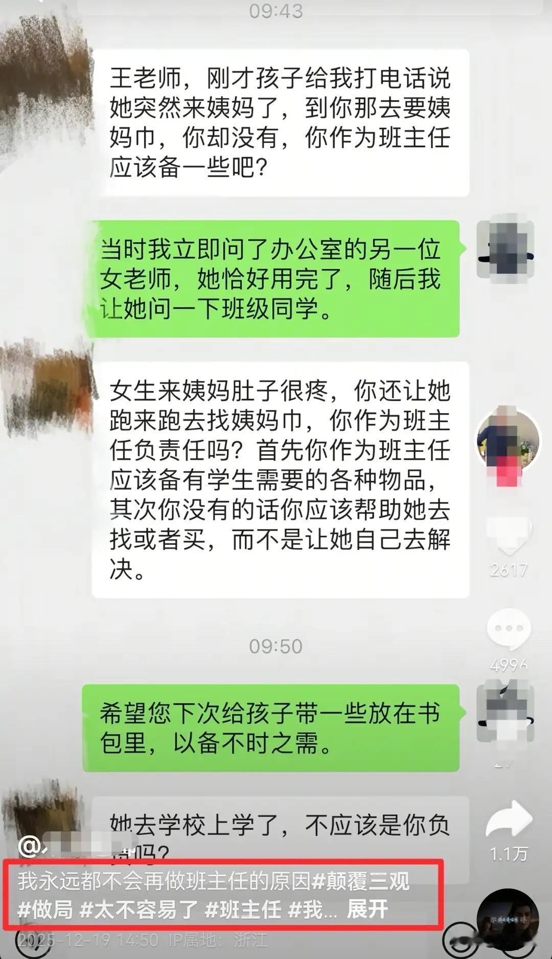 真是个人才！高中女生来姨妈，找男班主任要卫生巾，班主任没有，家长责任班主任不负责