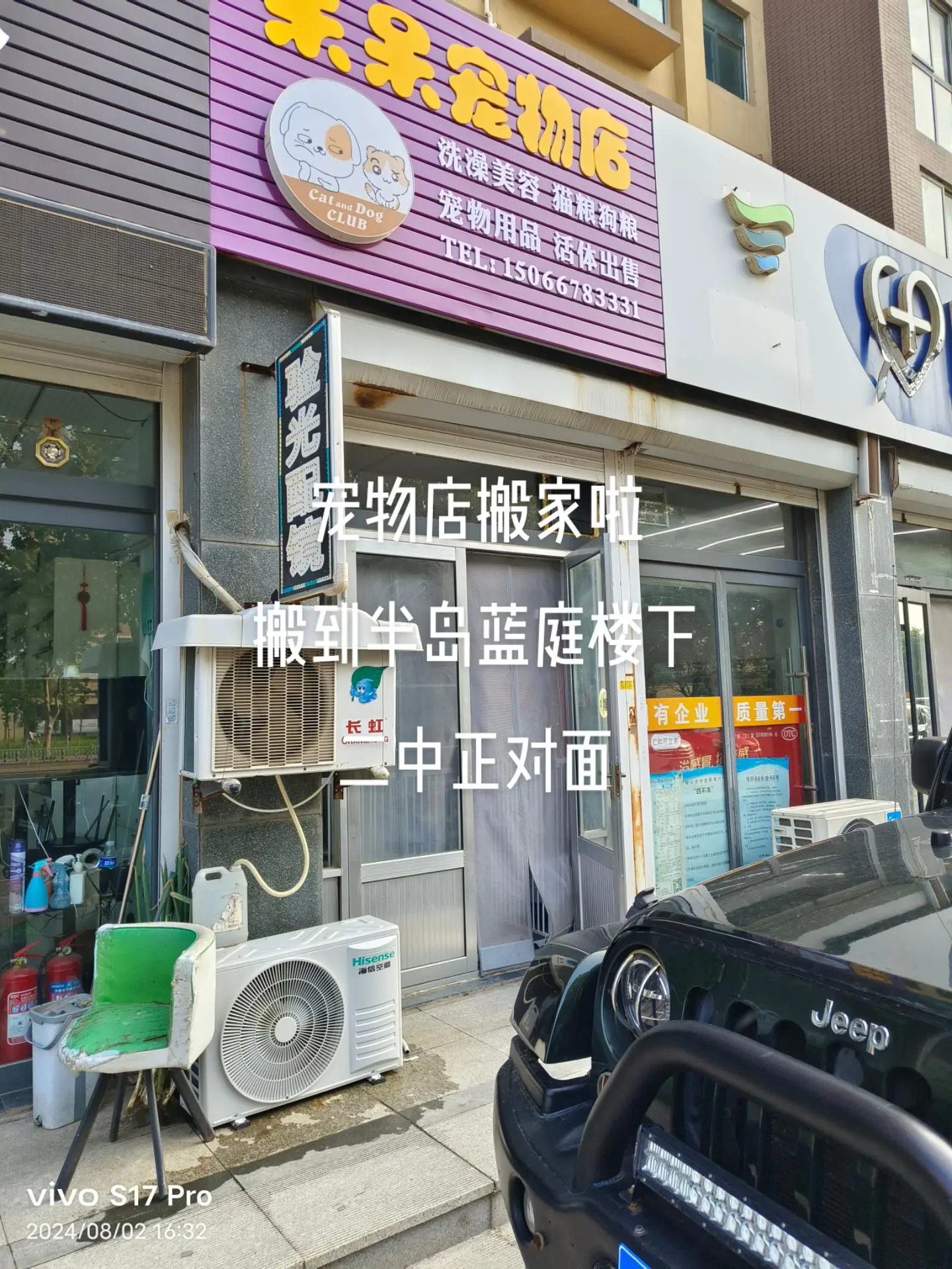 宠物店搬家了 搬到半岛蓝庭楼下 二中正对面