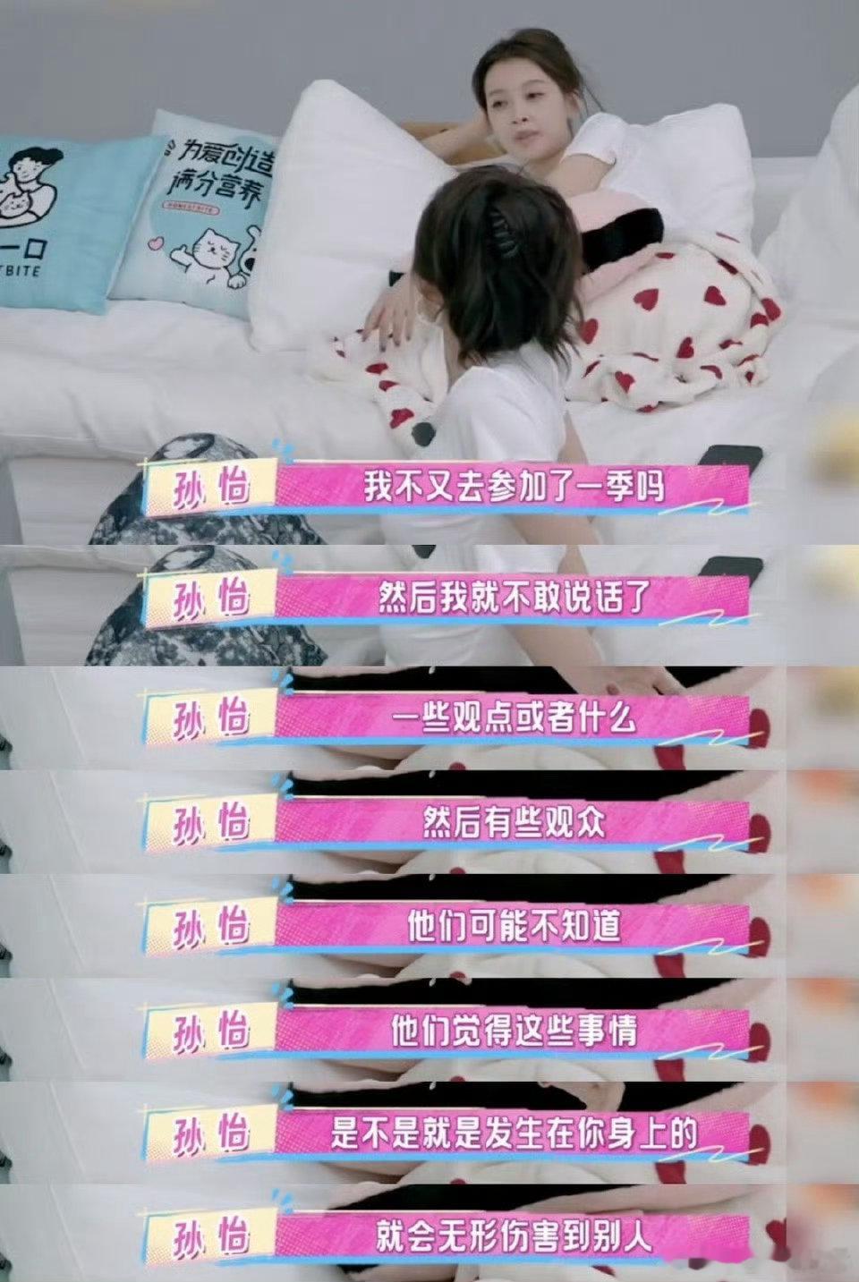 孙怡离婚后去再见爱人不敢说话孙怡不参加浪姐的原因 孙怡的沉默太真实！在节目里想输