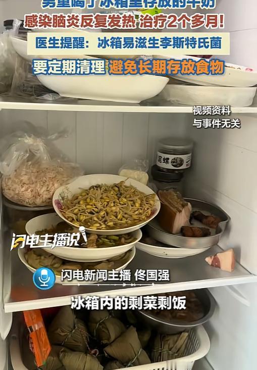 9岁男童喝了冰箱里存放的牛奶，感染脑炎！你家冰箱的 “隐形坑”，90% 的人都踩