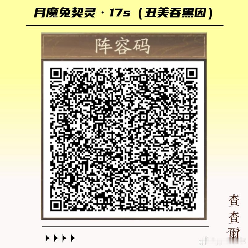 阴阳师手游超话创作官acg优创官 【契灵之境】月魔兔契灵，2套阵容+阵容码（神无