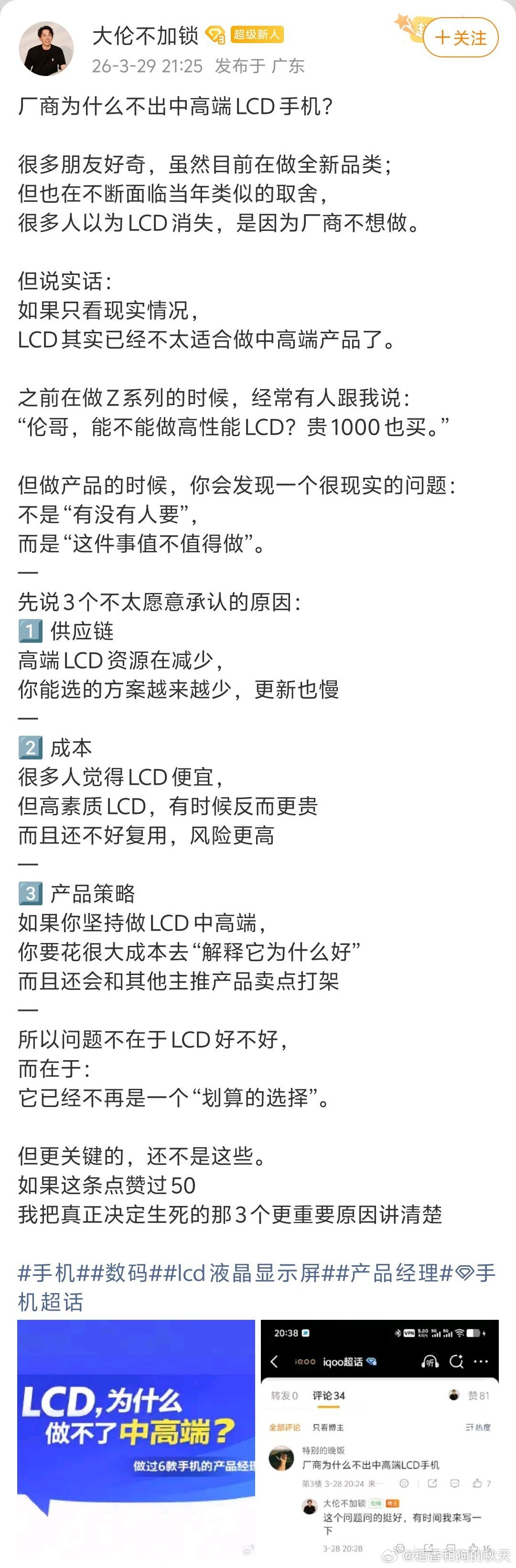 忽悠，接着忽悠。你们厂家针对LCD与OLED之争，无非就是把责任全都推消费者身上