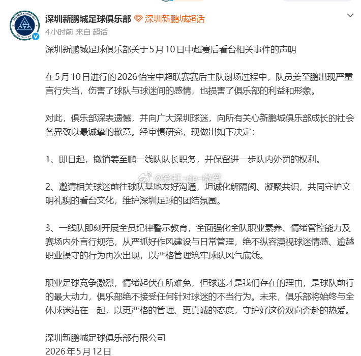 深圳新鹏城因为姜的事情能够发文道歉，天津俱乐部什么时候能够因为俱乐部某些教练组某